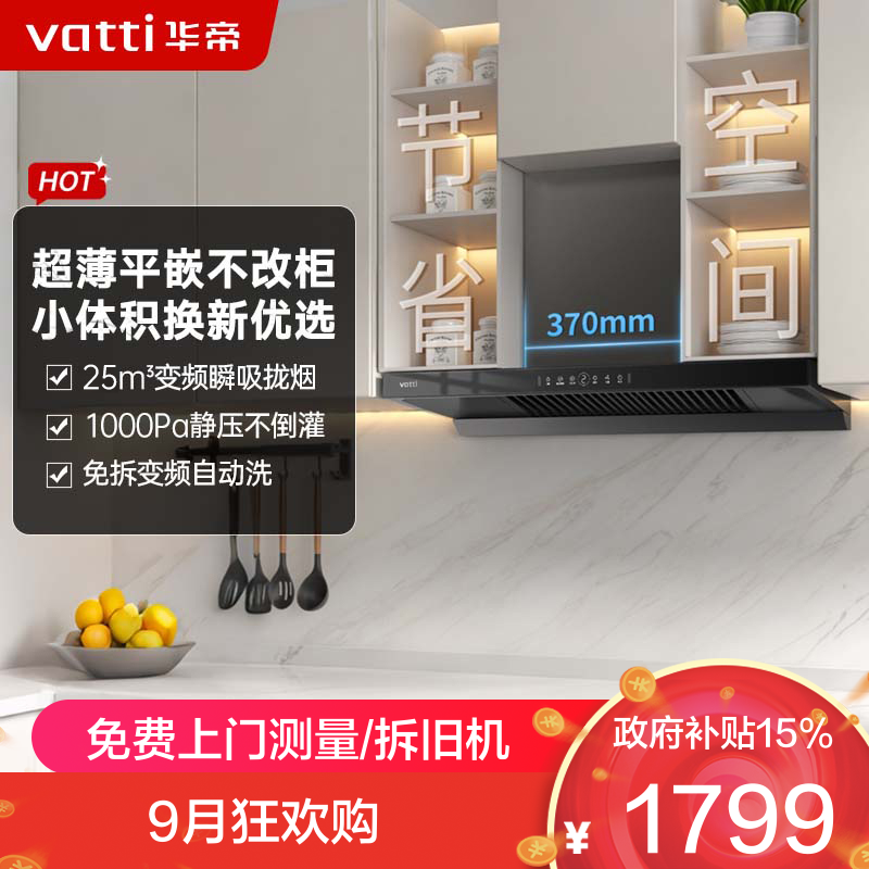 华帝【小飞碟SE】i11255