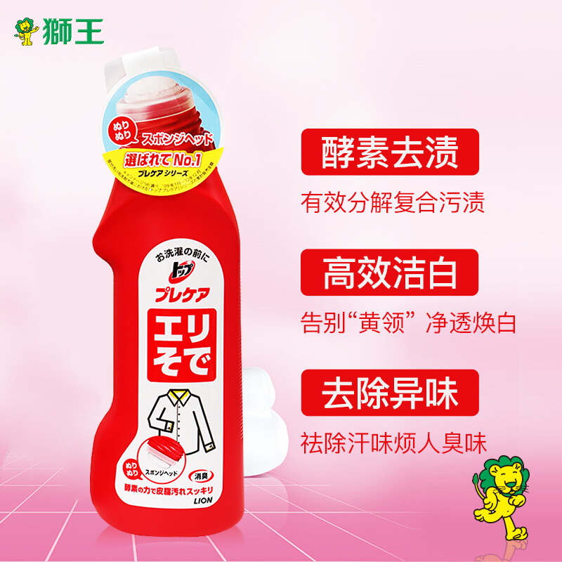 狮王(LION) 衣领净 衣领袖口去渍洗剂 250ml (红瓶)高清大图