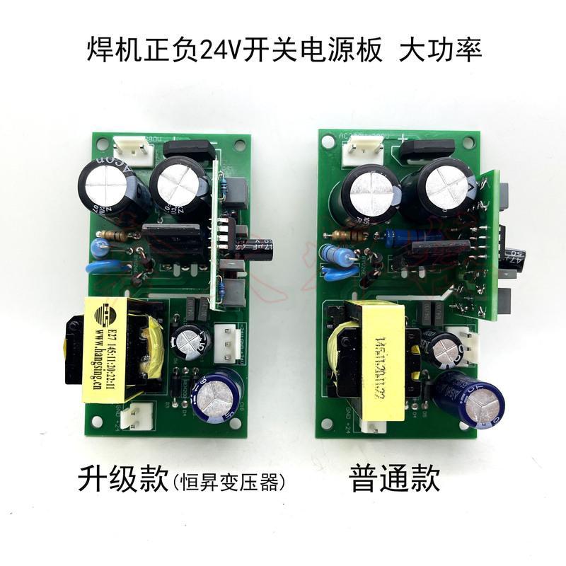 大功率普通款 逆变焊机 220/380V双电压开关电源板 正负24V 焊机维修外挂辅电板