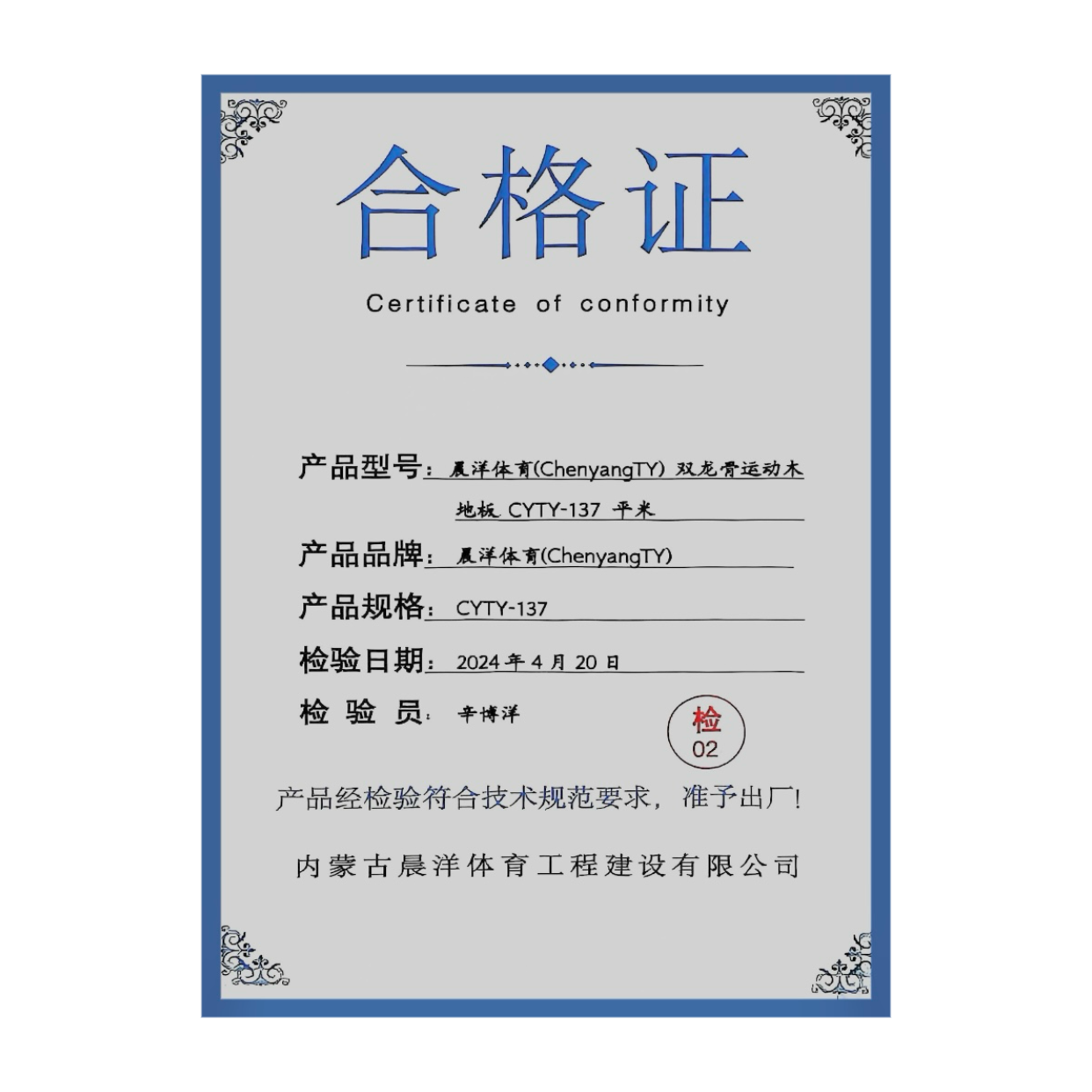 晨洋体育(ChenyangTY) 双龙骨运动木地板 CYTY-137 平米高清大图