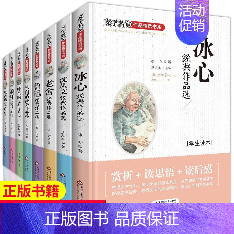 文学名家作品书系【全套8册】 【正版】全套8册儿童文学名家作品书系 冰心全集中小学生读本八大名家作品集鲁迅的书经典名著三