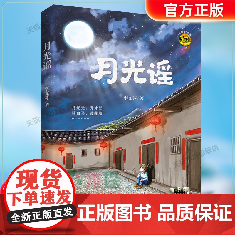 《月光谣》2024百班千人五年级暑假阅读小学生课外阅读书籍9-12岁儿童文学小说正版五六年级青少年儿童文学成长图书籍