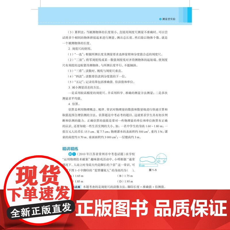 中考物理实验满分宝典 含全国初中物理教材要求教学物理实验中学升学参考资料上海科技教育出版社初中八九年级初二初三物理教辅高清大图