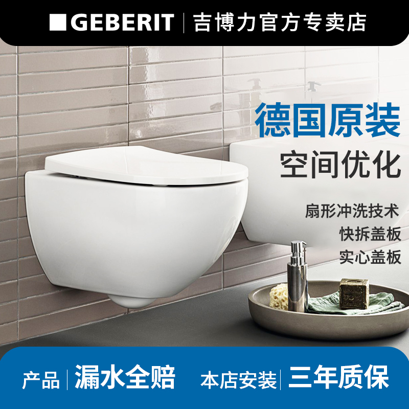 GEBERIT吉博力壁挂式Acanto艾伽马桶坐便器挂墙式马桶可配多款隐蔽式水箱