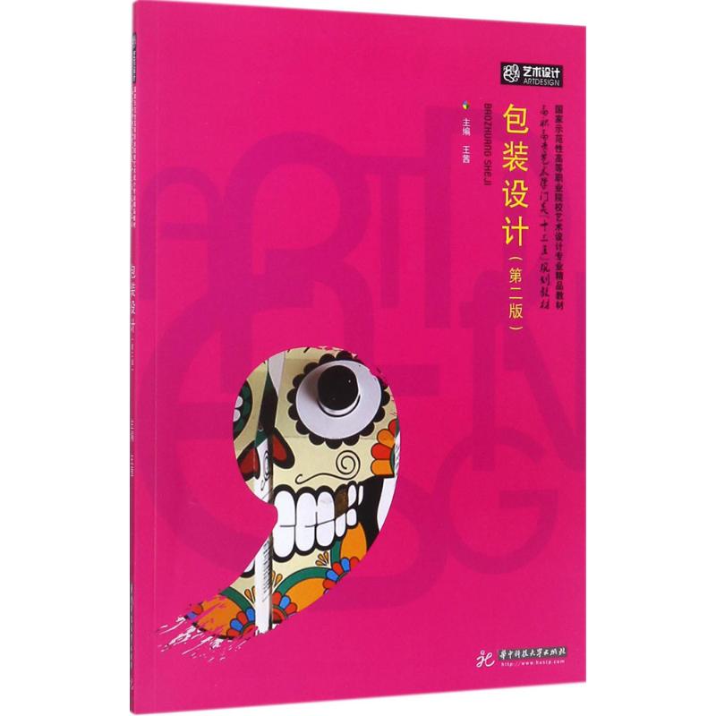 包装设计(第二版)