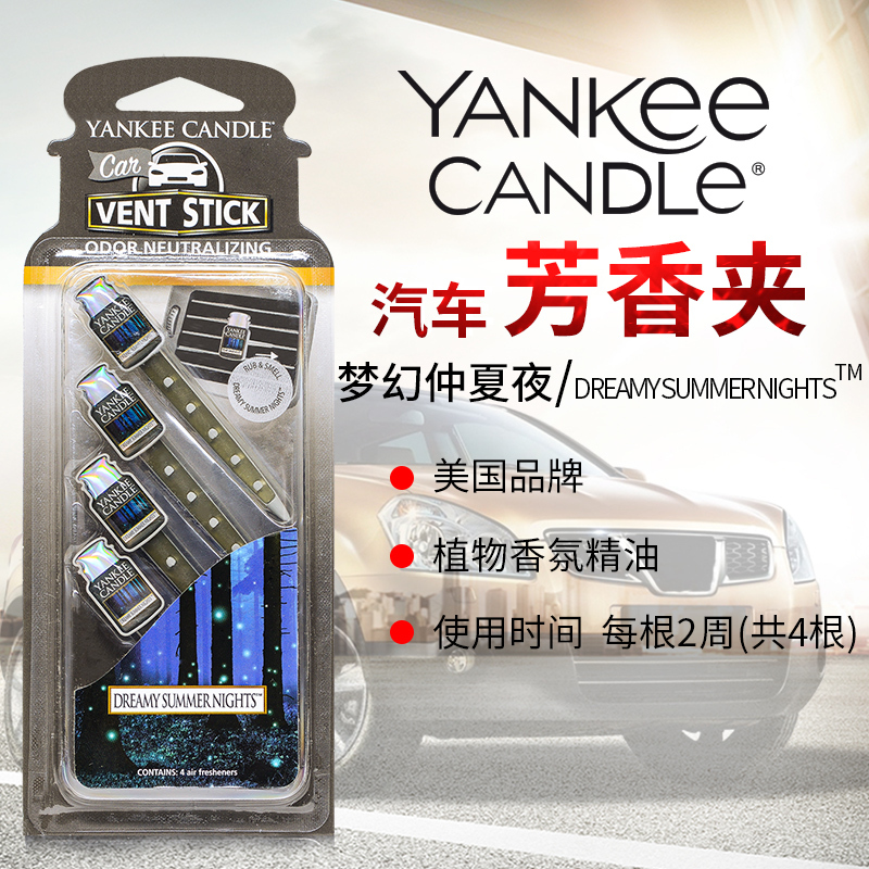 yankee candle扬基进口汽车出风口香氛香水夹车载香薰车内芳香夹梦幻仲夏夜 净重29g
