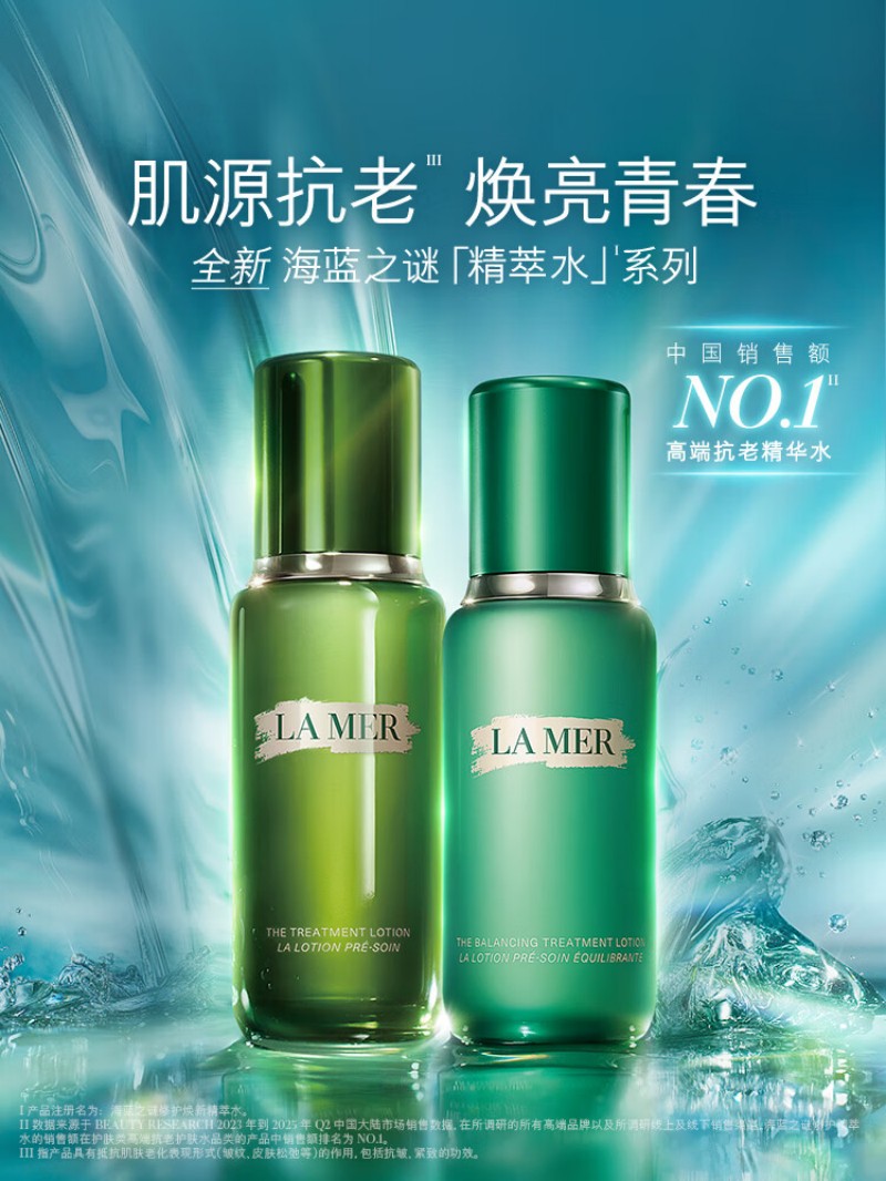 海蓝之谜(LA MER)修护焕新精萃水150ml精粹水精华液护肤品