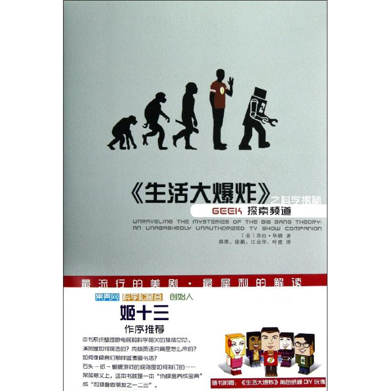 正版新书]生活大爆炸之科学揭秘:GEEK探索频道(美)乔治?毕姆978高清大图