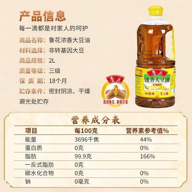 鲁花浓香大豆油2L家庭装大桶健康食用油植物油炒菜烹饪油