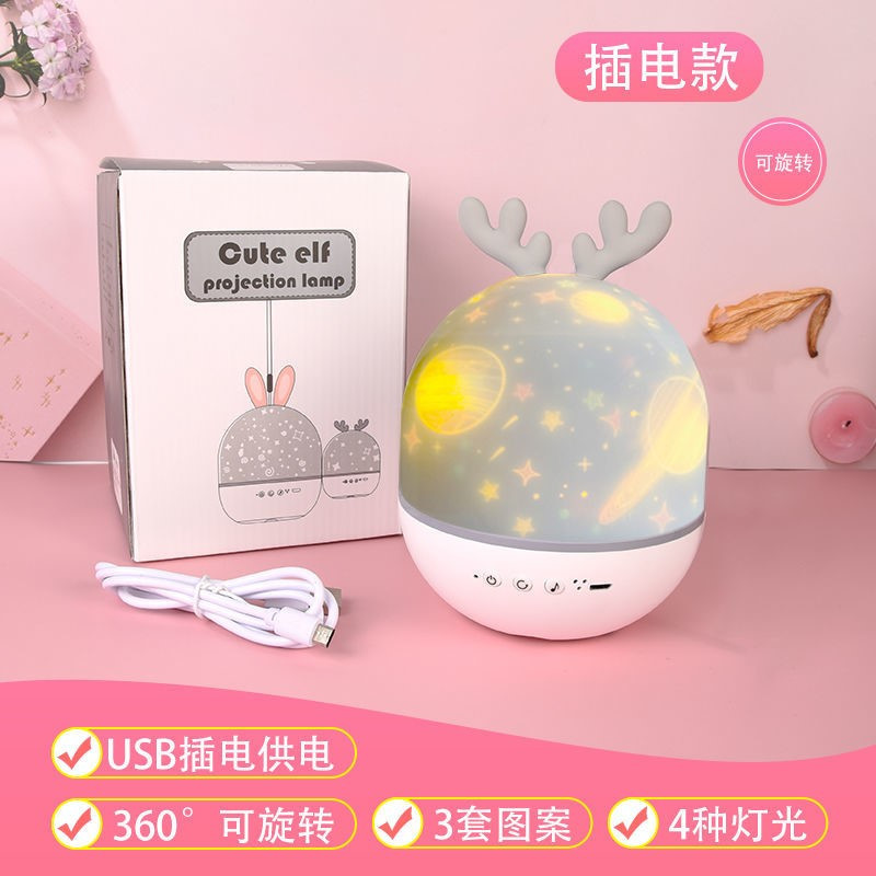 麋鹿插电款 含3套影片 星空投影仪小夜灯生日礼物女闺蜜创意手机蓝牙旋转儿童音乐卧室灯