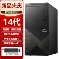 戴尔(DELL)成就3030 台式电脑24款酷睿14代i5商用办公家用大机箱电脑主机 单主机(含键鼠)定制 i7-14700 32G内存 1T机械+512G固态