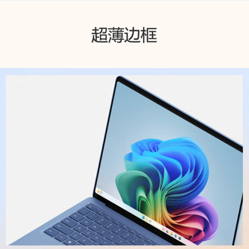 微软Surface Laptop第7版 骁龙X Plus 10核 16G 512G宝石蓝 13.8英寸 轻薄触控笔记本电脑AIPC Laptop7