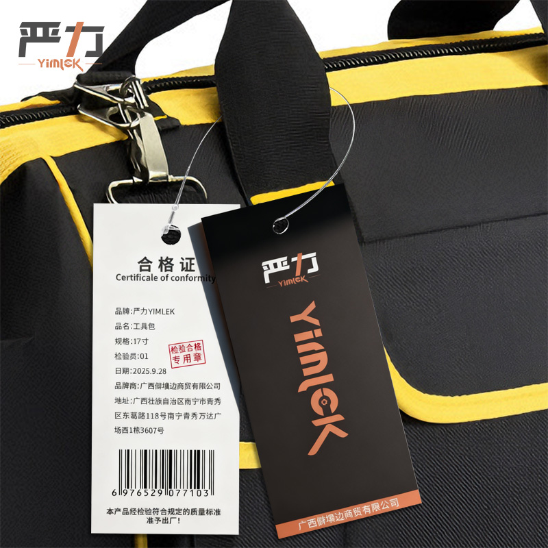 严力 YIMLEK 工具包 17寸个高清大图