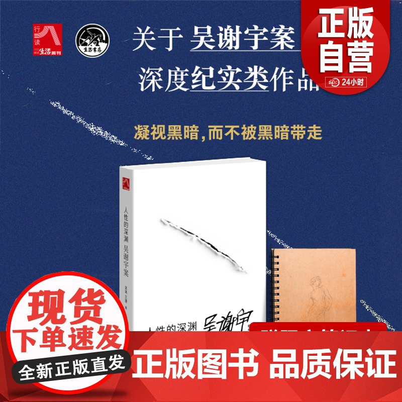 [正版]人性的深渊吴谢宇案 凝视黑暗,而不被黑暗带走,没有人是这个社会的陌生人高清大图