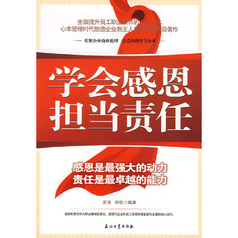 正版新书】学会感恩担当责任梁涛 郑晗9787502165680