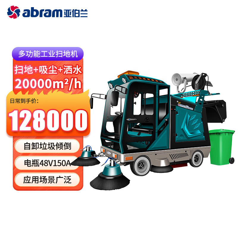 亚伯兰 自卸款48V150A 四轮驾驶式扫地车 YBL-DP2300ZXD6 YGQC