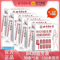 B420益生菌 5盒