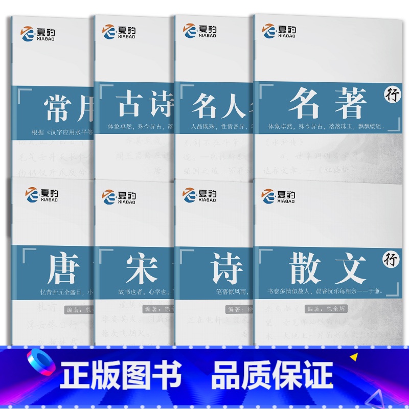 【升级加大】行楷字帖8本+送1只钢笔 【正版】成人行楷练字帖行楷练字本钢笔硬笔练字帖临摹练字帖笔画笔顺行楷行书字体练字帖