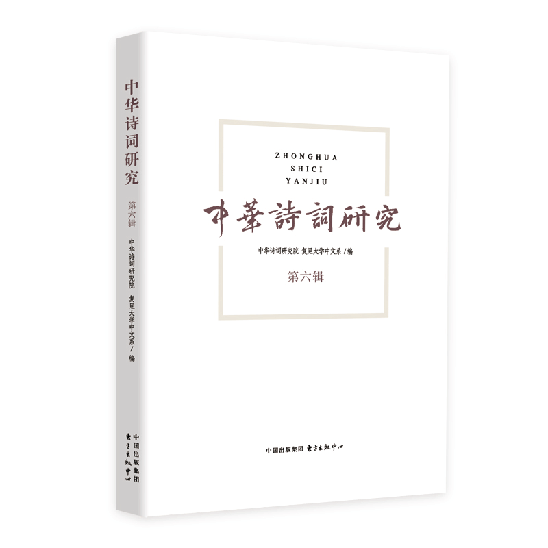 醉染图书中华诗词研究第六辑9787547316252【价格图片品牌报价】-苏宁易购