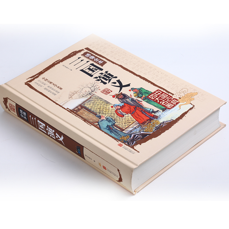 [醉染正版]正版 三国演义绣像全本精装 中国古典文学四大名著之一 历史演义小说的经典书籍 国演义正版青少年版 世界文高清大图