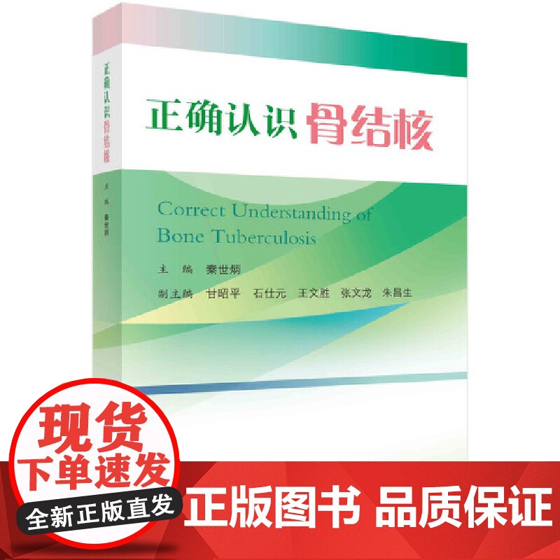 正确认识骨结核高清大图