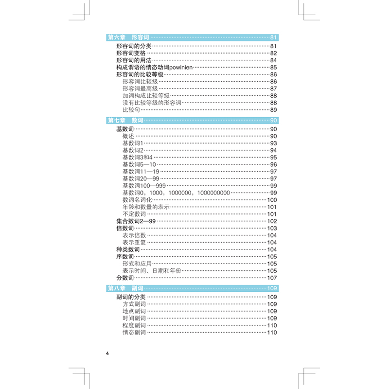 醉染图书零起点波兰语语法轻松学9787100197021高清大图