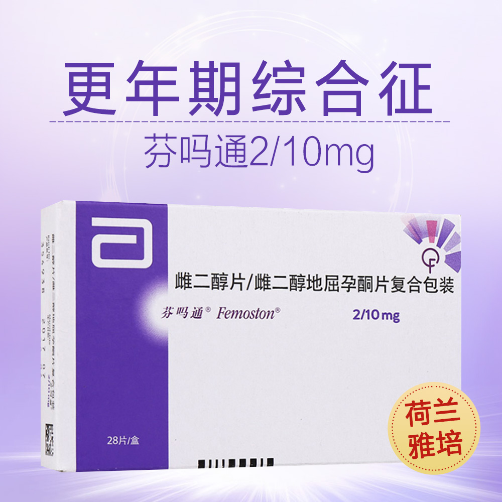 芬吗通 雌二醇片/雌二醇地屈孕酮片复合包装 2mg:2mg:10mg*28片