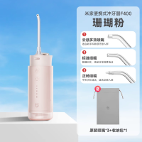 小米冲牙器F400米家便携电动洗牙器水牙线清洁牙齿缝洗牙正畸专用 粉色