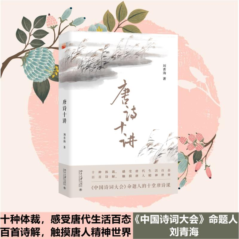 [M]唐诗十讲-9787301333006高清大图