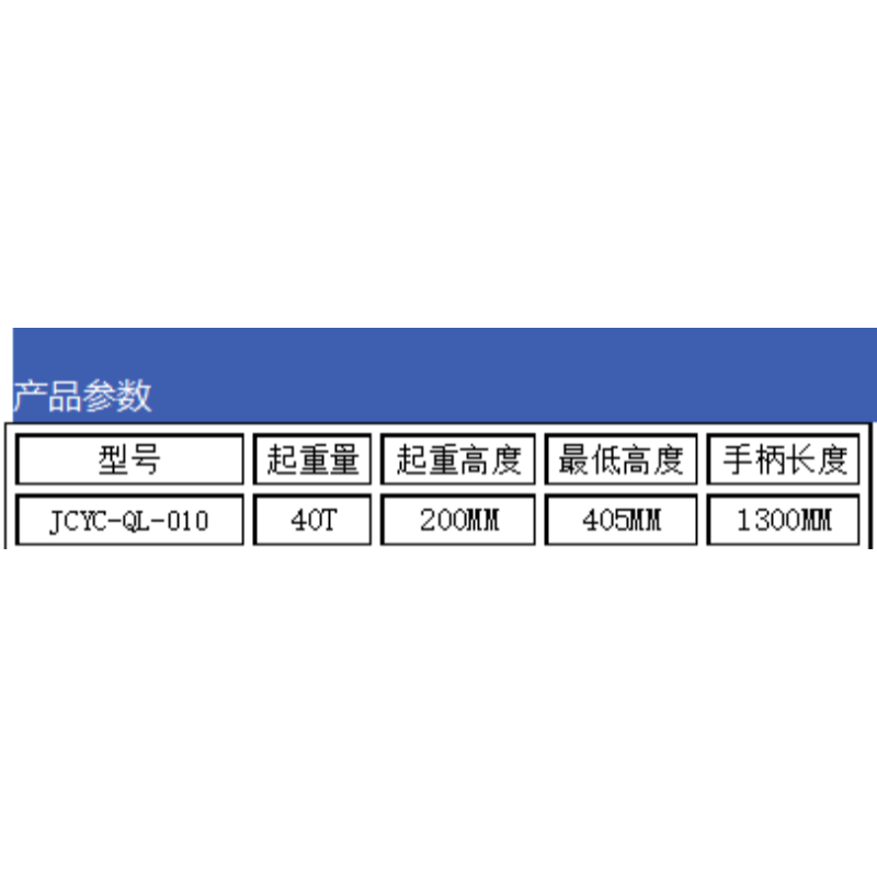 JCYC 螺旋千斤顶 JCYC-QL-010 台高清大图