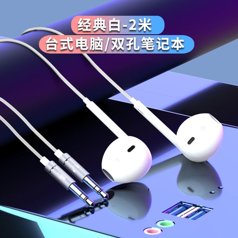 1.2(白)米手机/电脑单插孔笔记本 手机电脑原道有线耳机入耳式csgo游戏mp3随身听笔记本单双孔带麦