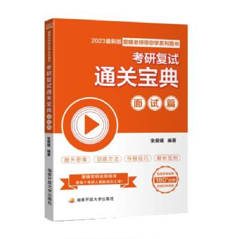 正版新书]考研复试通关宝典 面试篇 2023新版本书编写组97873041高清大图