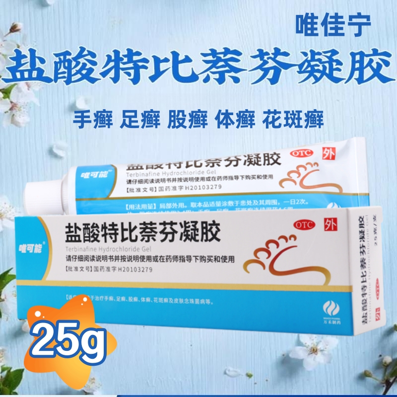 唯佳宁 盐酸特比萘芬凝胶 25g*1支/盒 手癣足癣股癣体癣花斑癣