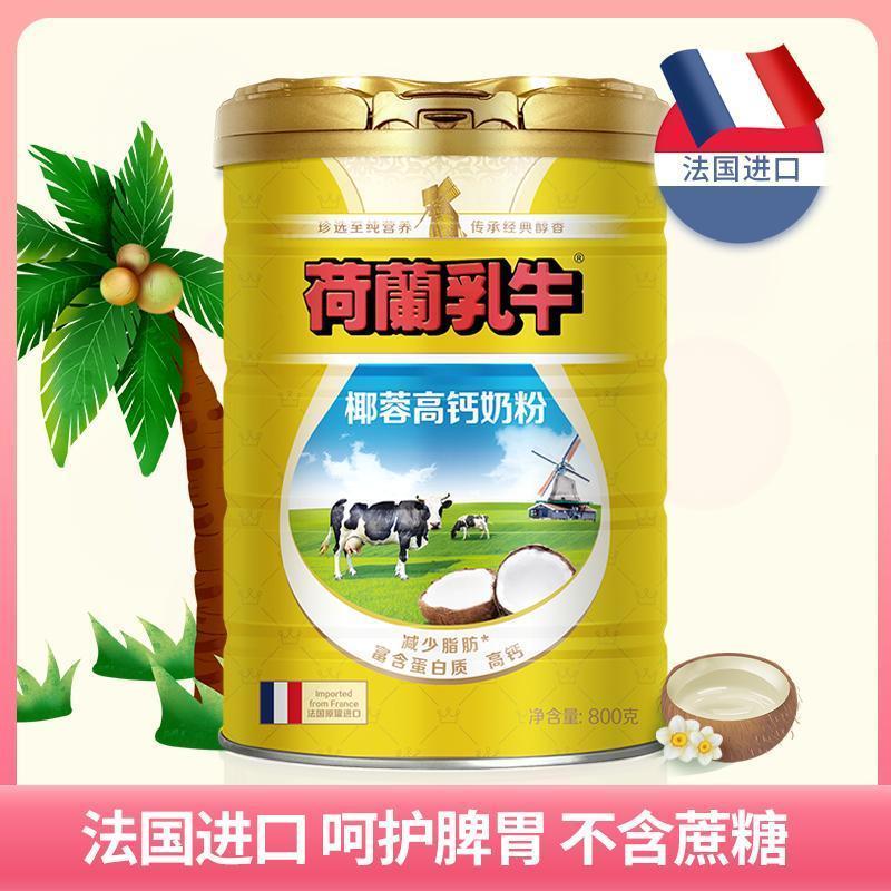 荷兰乳牛 椰蓉高钙奶粉800g 罐装 法国原装进口 学生青少年成人营养奶粉 早餐冲饮全家适用(有效期至21年11月)