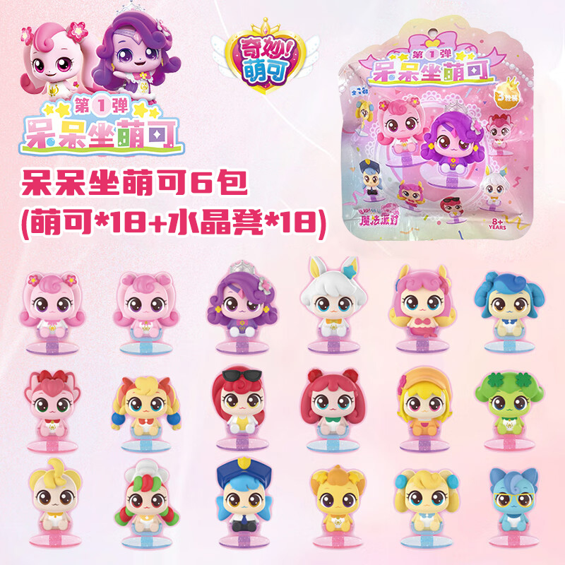奇妙萌可呆呆坐盲盒盲袋正版爱心萌可幸运公仔摆件公主女孩玩具 呆呆坐第一弹盲袋3粒装【随机6袋】
