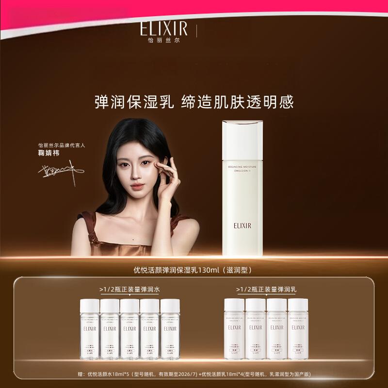 怡丽丝尔优悦活颜胶原精华乳滋润型弹润紧致保湿弹润乳(滋润型)130ml高清大图