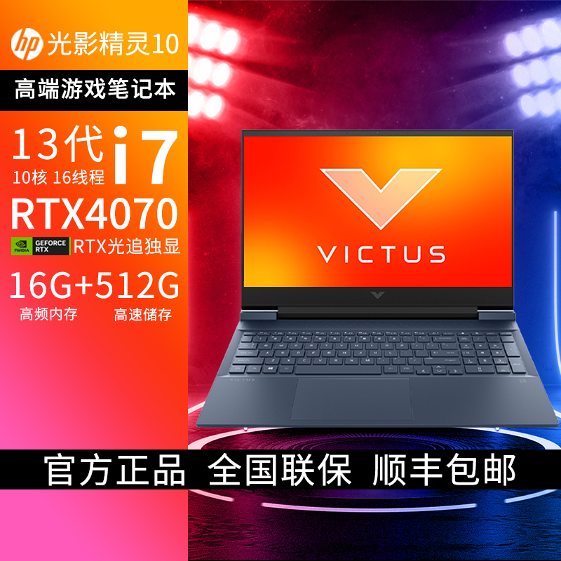 惠普HP光影精灵10 16.1英寸高性能游戏笔记本电脑i7-13620H 16G 512G RTX4070 QHD 165HZ 澎湃蓝[16-r0253TX]