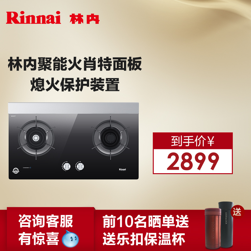 Rinnai/林内 聚能火高热效率 智能防干烧燃气灶 RB-2E01NS