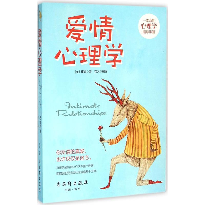 【M】爱情心理学-9787554606384