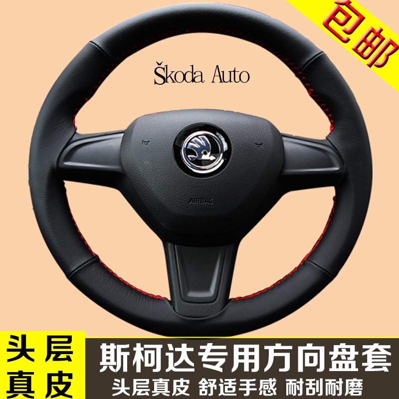 斯柯达野帝速派明锐昕动晶锐昕锐昊锐真皮方向盘套SKODA手缝专用SN1356