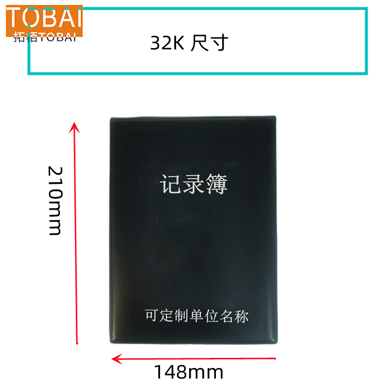 拓栢 记录簿封皮32k/个高清大图