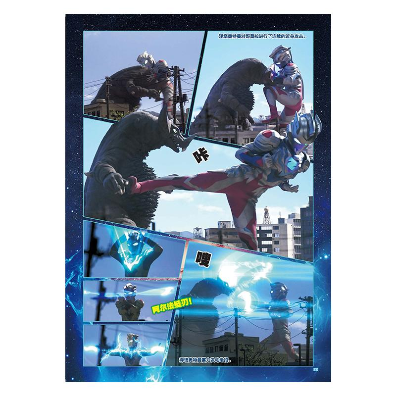 醉染图书泽塔奥特曼 英雄连环画 第2辑(5-8)9787305255618高清大图