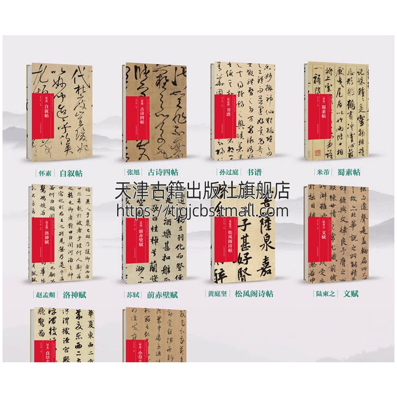 [醉染正版]历代书画手卷百品 书法 盒装全20册 朱天曙著 中国传统文化历史文学汉字作品集 王羲之兰亭序苏轼等技法研究名