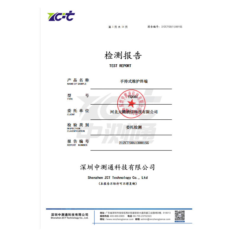 乘海 YQ601 手持式维护终端(质保4年)