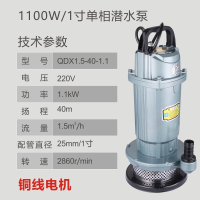 潜水泵家用220V抽水机高扬程井用抽水泵小型农用灌溉清水泵 铜线1100W1.5吨扬程40米1寸