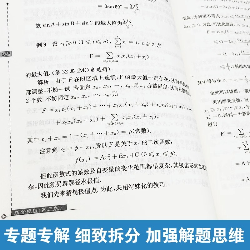 高中卷8:竞赛中的解题方法与策略 高中通用 [正版]小蓝本 高中 第三版2024版数学奥林匹克小丛书高中卷全册18套高中