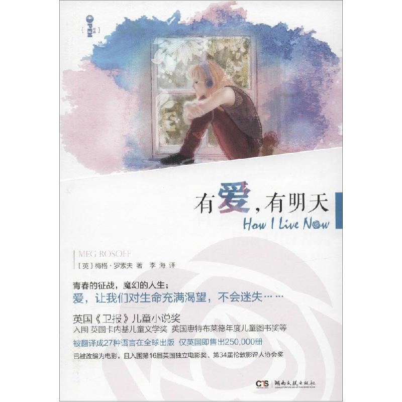 正版新书】有爱有明天Meg9787540468170