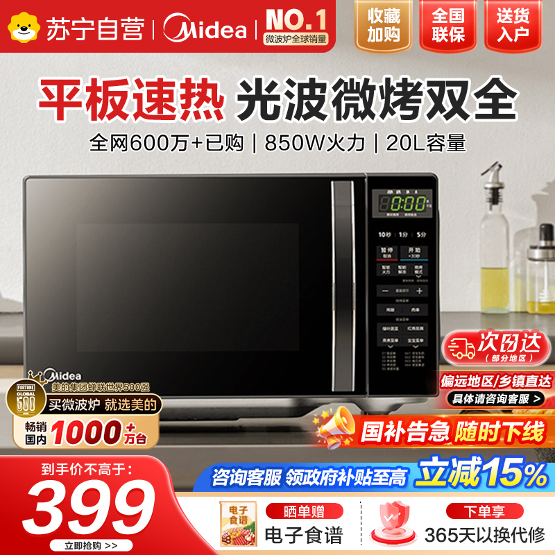 [厂送]美的(Midea)微波炉 20升 微烤一体机 智能解冻 一机多用样样精通 低噪音更安静 M1-L201B