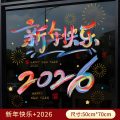 窗花2026马年新款春节静电贴纸橱窗玻璃福字贴元旦新年喜庆装饰品-【新年快乐+2026】2张装