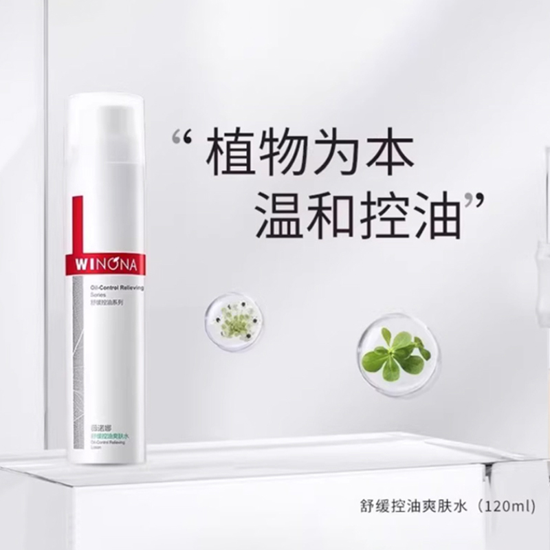薇诺娜舒缓控油爽肤水120ml高清大图